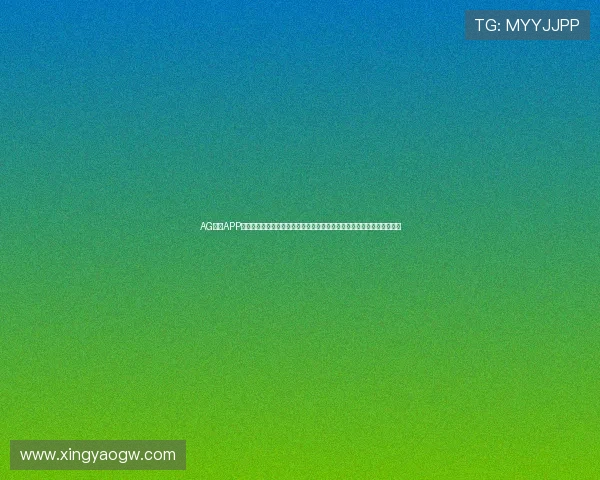 AG视讯APP官方正版下载平台提供安全稳定的游戏体验,轻松畅玩热门视讯娱乐项目 AG视讯APP官方正版下载平台提供安全稳定的游戏体验,轻松畅玩热门视讯娱乐项目