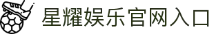 星耀娱乐官网入口 - (中国)泉州市星耀娱乐官网入口工程机械公司欢迎您